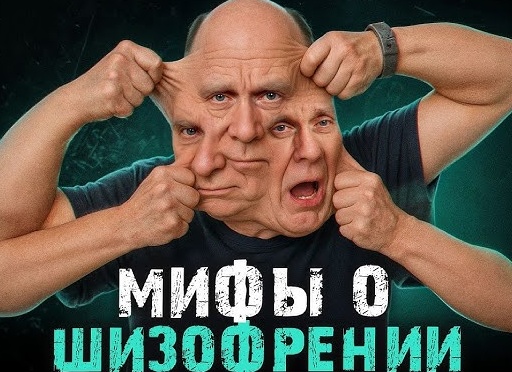 7 мифов о шизофрении, в которые давно не надо верить