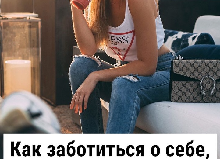 Как заботиться о себе, чтобы защититься от выгорания и переутомления