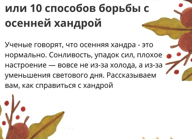 10 способов победить плохое настроение