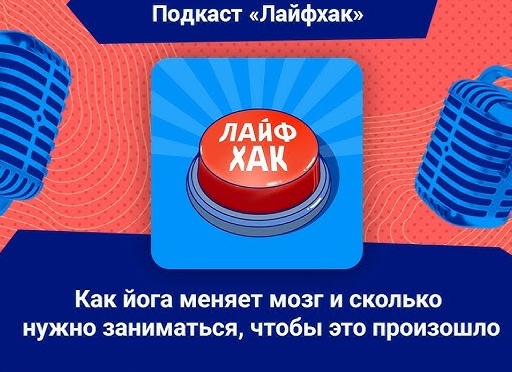 Как йога меняет мозг и сколько нужно заниматься, чтобы это произошло