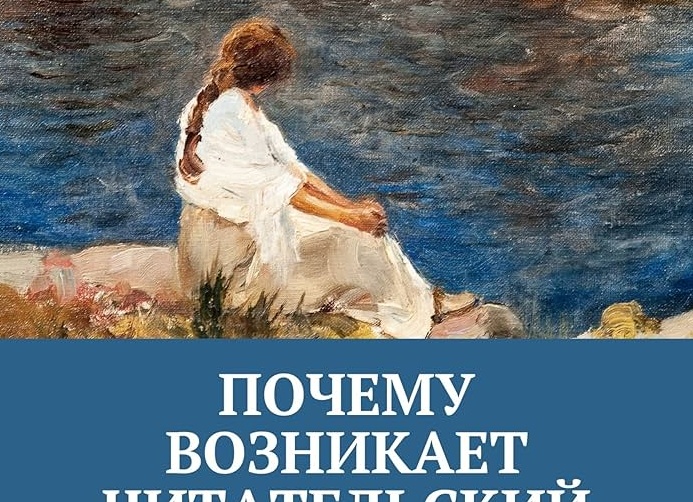 Откуда берётся инфантилизм и что с ним делать