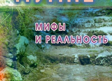 Что такое мумиё и правда ли оно полезно для здоровья